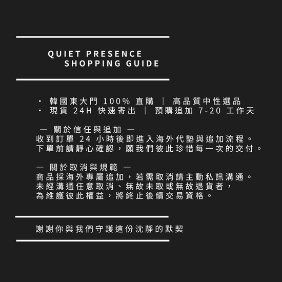 | QUIET PRESENCE (EST. AS JOICE.KOREA) │ 正韓中性選品
