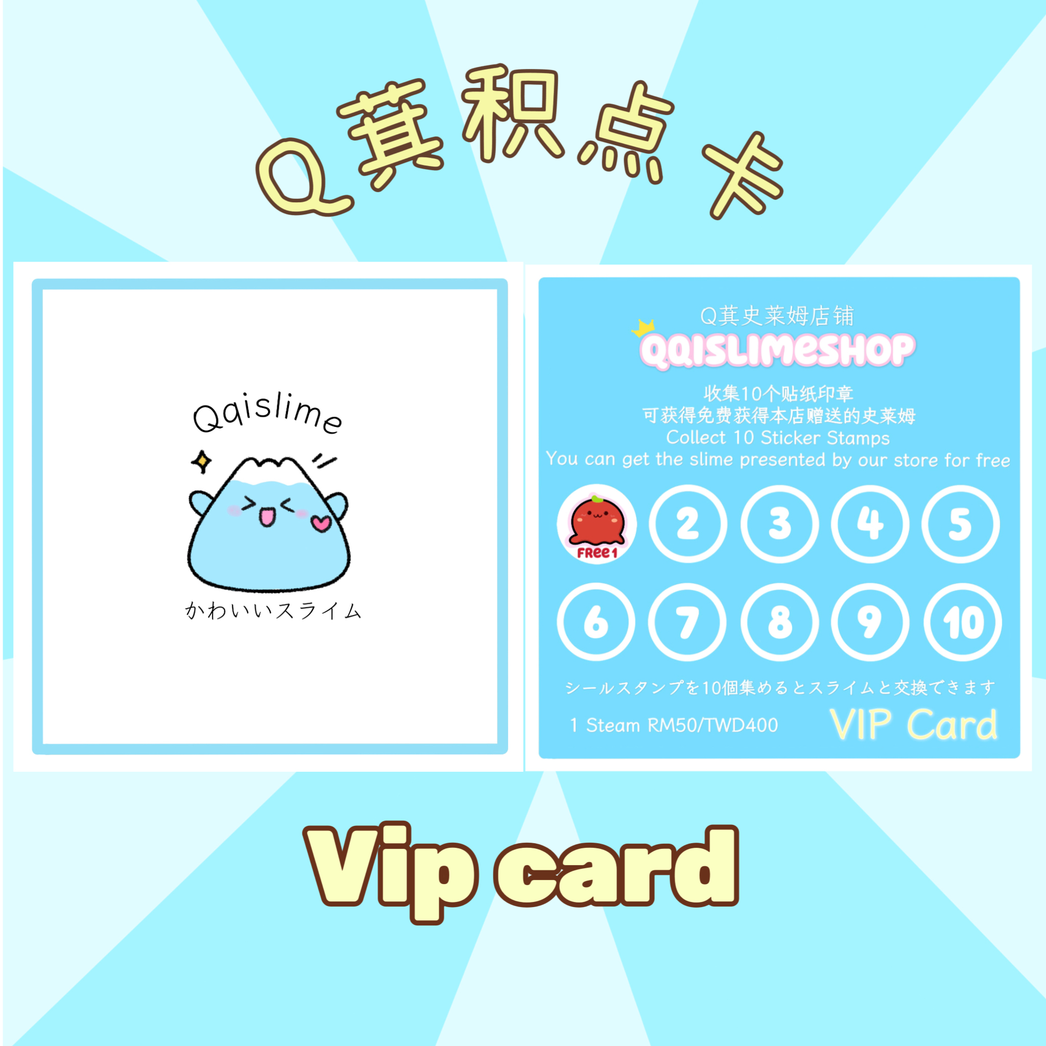 购买满RM50可获得积点卡🎁Buy over RM50 to get a vip card | QQI SLIME SHOP