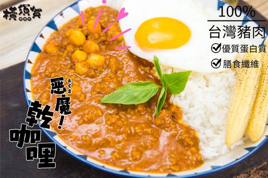 惡魔乾咖哩 | 橫須賀調理所