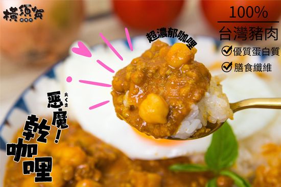 惡魔乾咖哩 | 橫須賀調理所