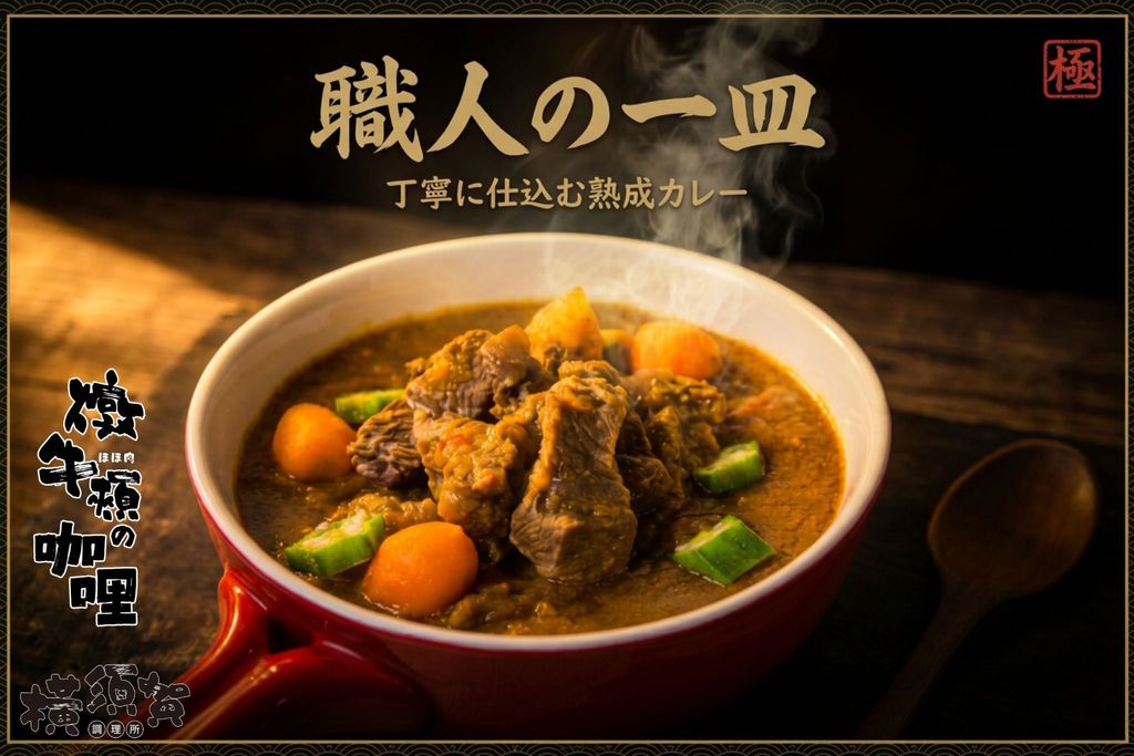 牛頰咖哩 (2)