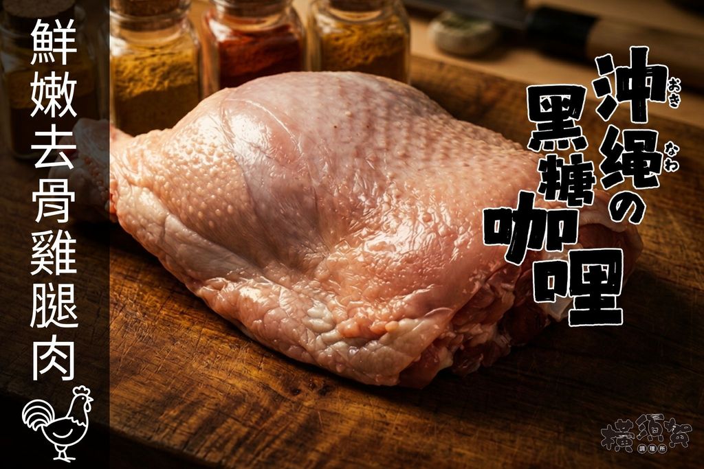黑糖咖哩 (1)