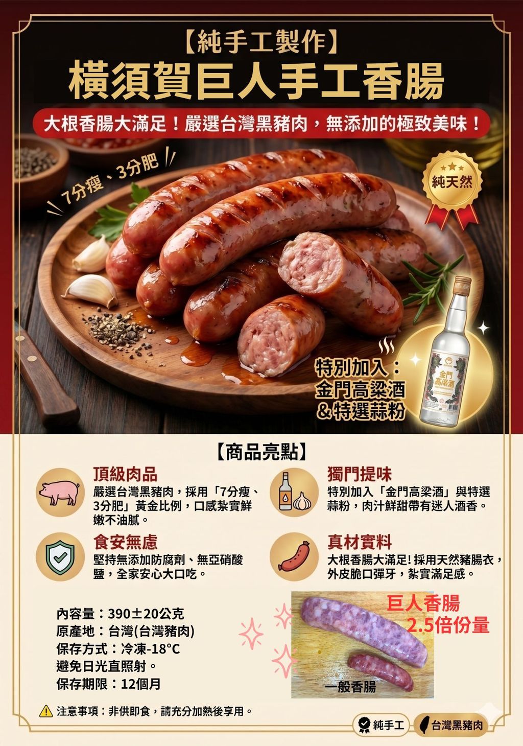 巨人香腸