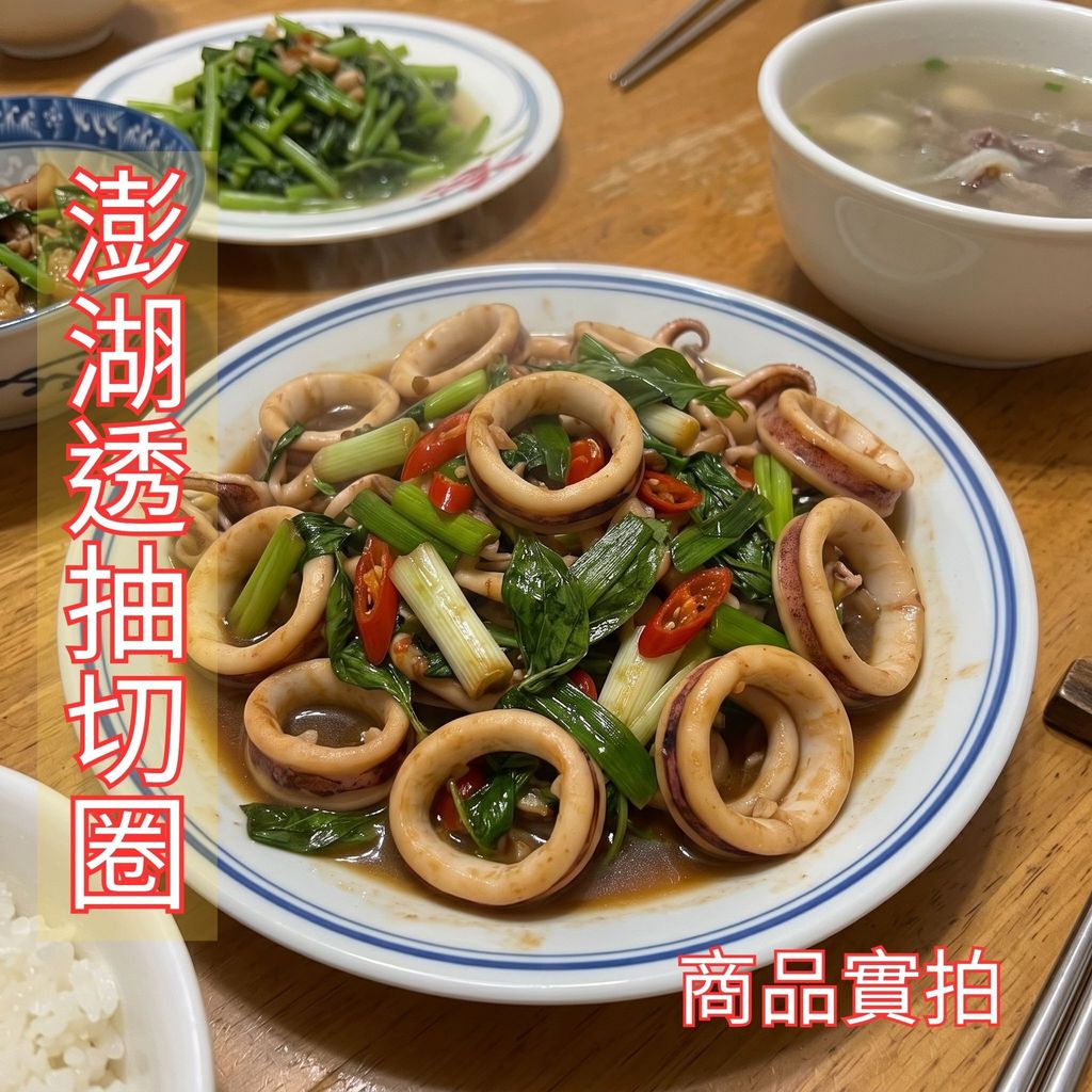 澎湖透抽切圈