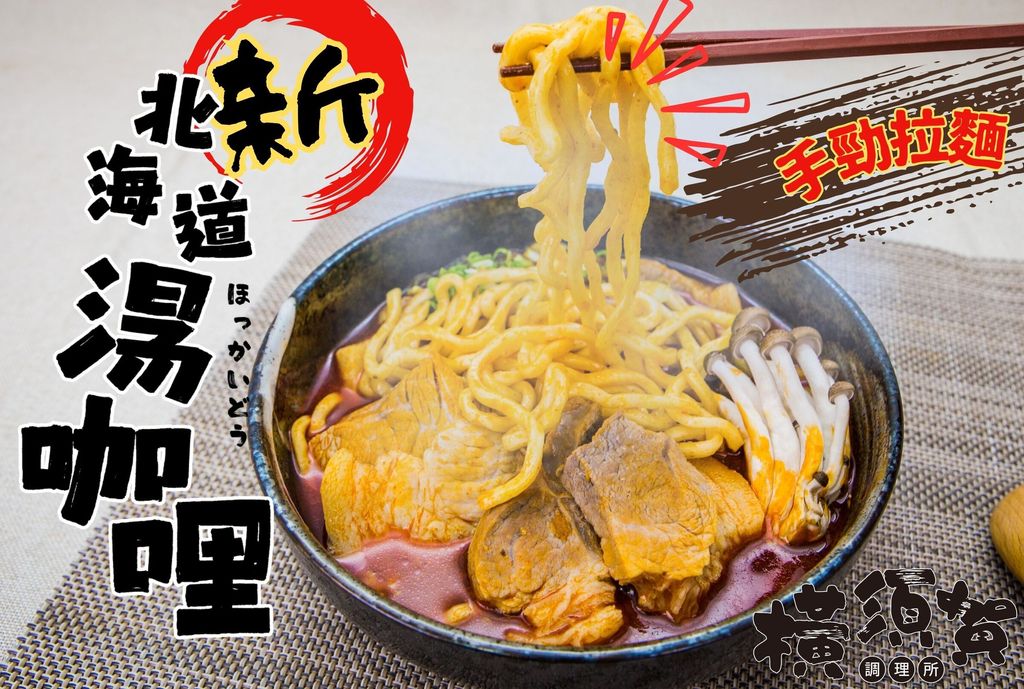 拉麵 (3)