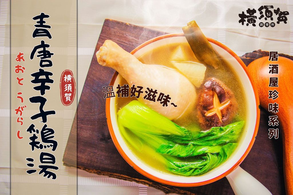 青唐辛子雞湯