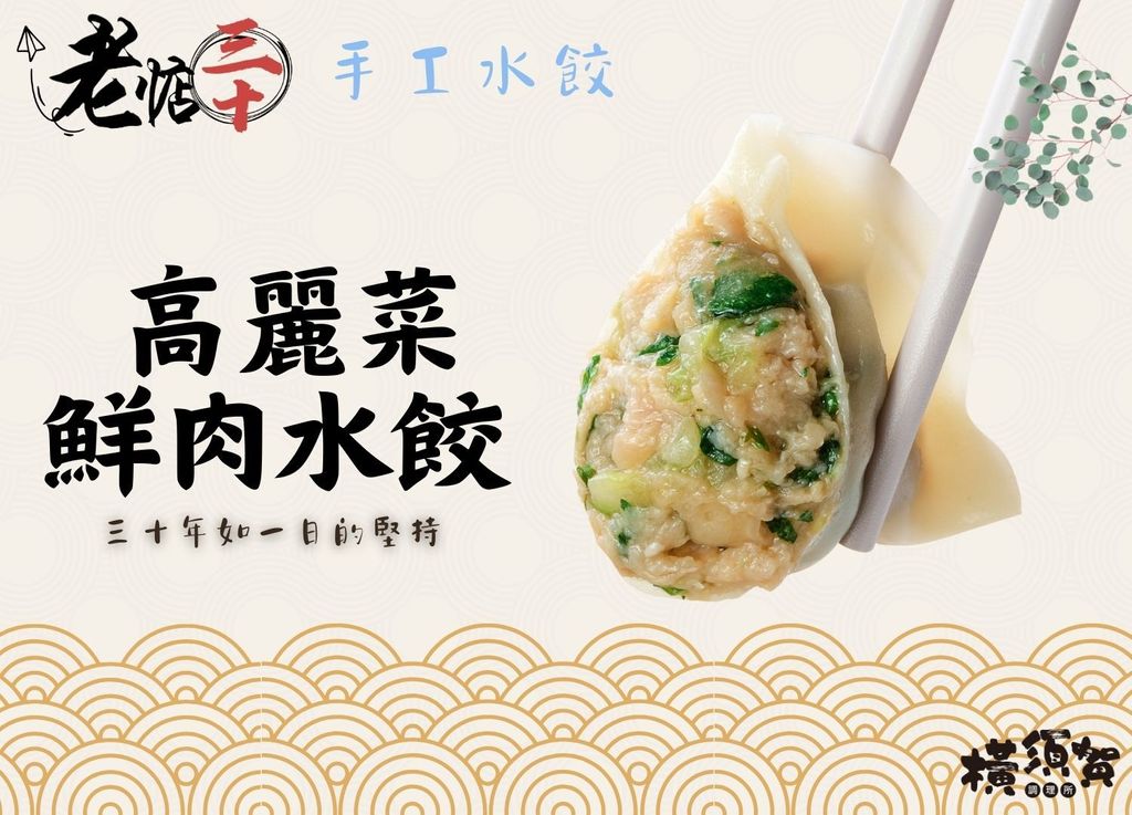 高麗菜鮮肉水餃