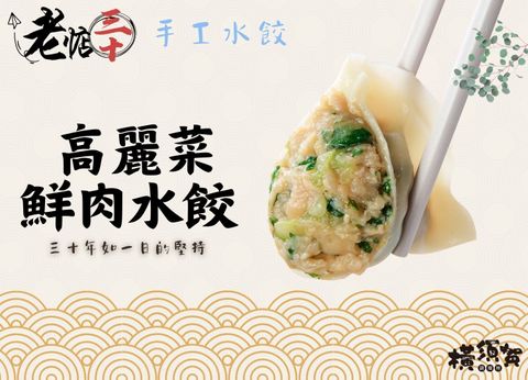 高麗菜鮮肉水餃