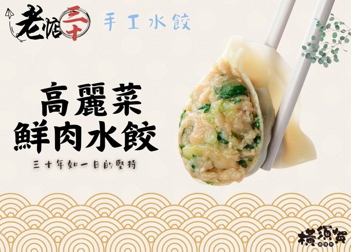 高麗菜鮮肉水餃