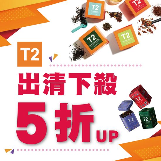 up to 50% off | T2 Tea Taiwan