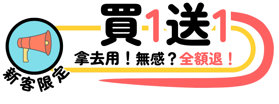 新客限定 官網文章banner