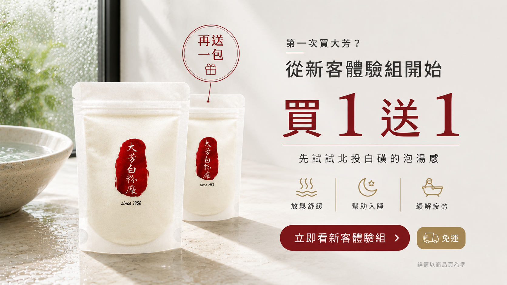 北投溫泉粉專賣 - 大芳白粉廠 - 溫泉粉衝破百萬包銷售！ | 北投溫泉粉推薦｜大芳白粉廠 - 100%純天然白磺溫泉湯花入浴劑 (官方直營)