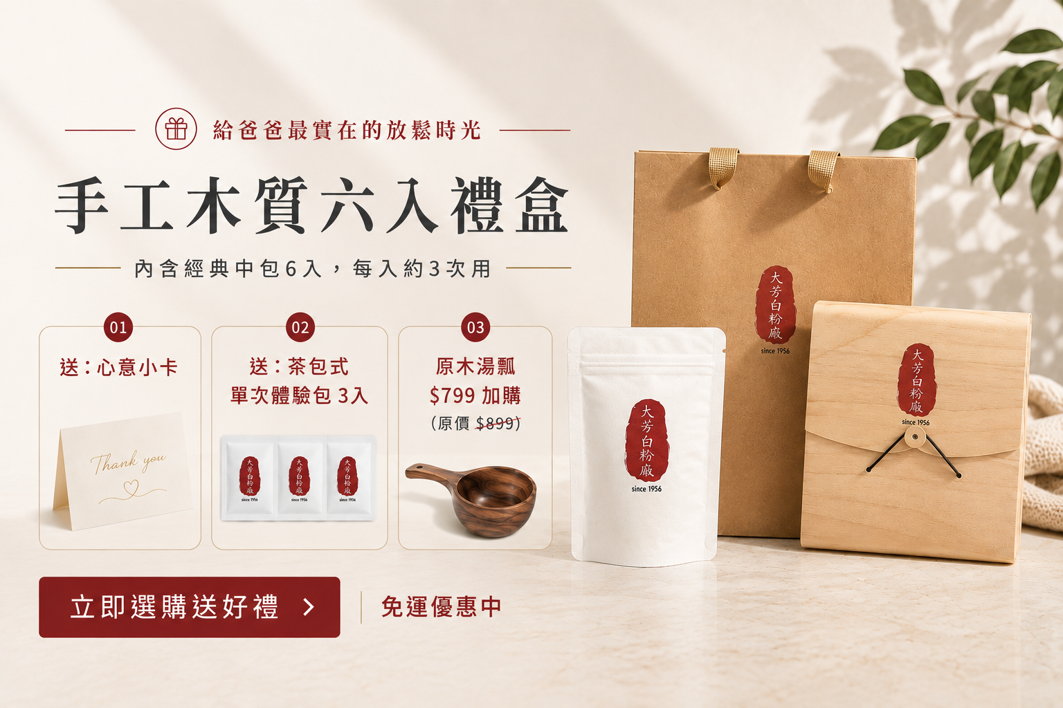 官網限定 · 父親節禮盒 | 大芳白粉廠 DaFang 1956