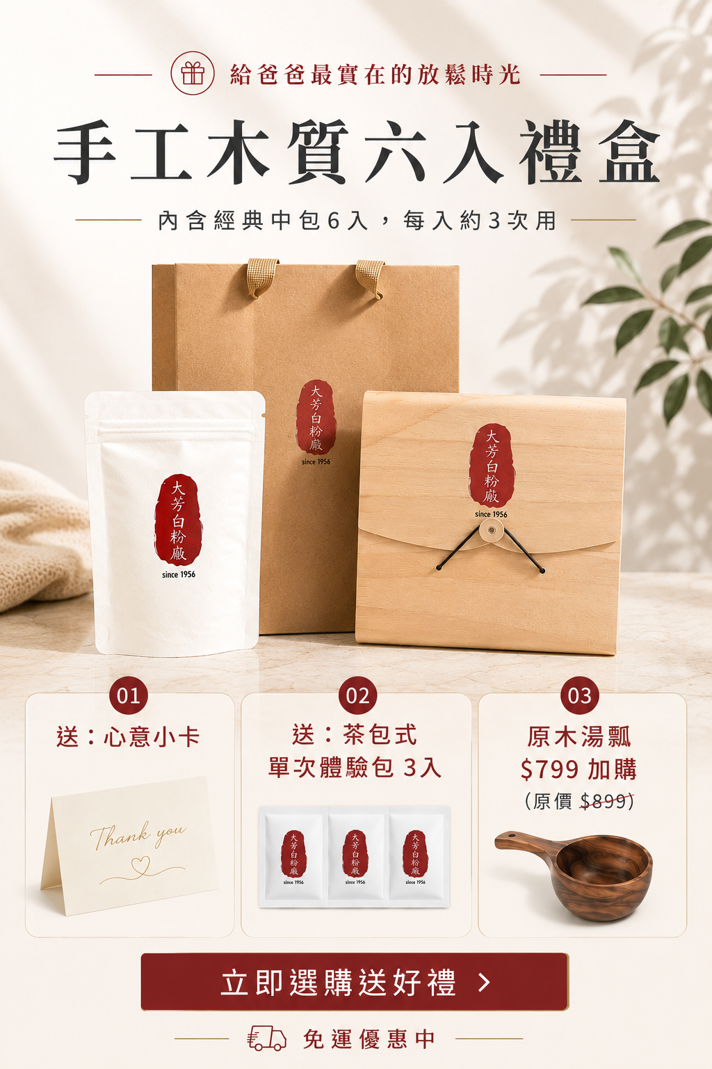 官網限定 · 父親節禮盒 | 大芳白粉廠 DaFang 1956