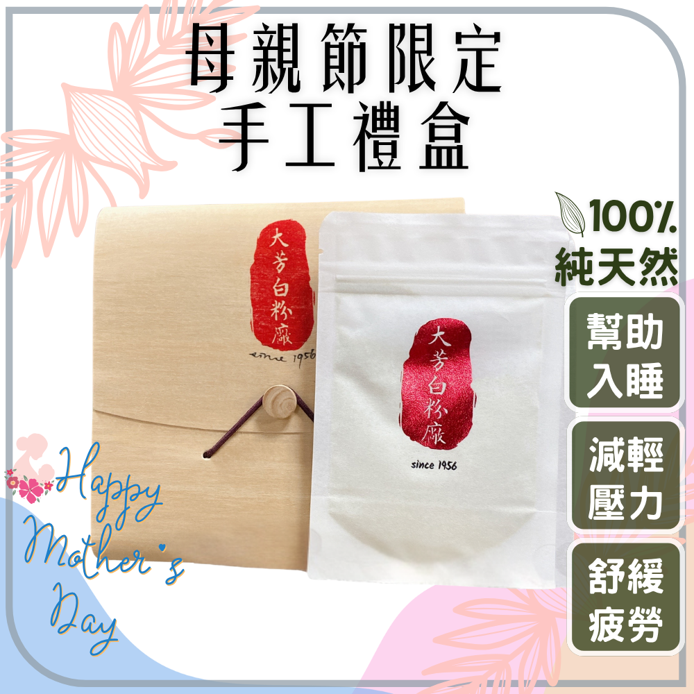 母親節限定 純天然溫泉粉手工禮盒