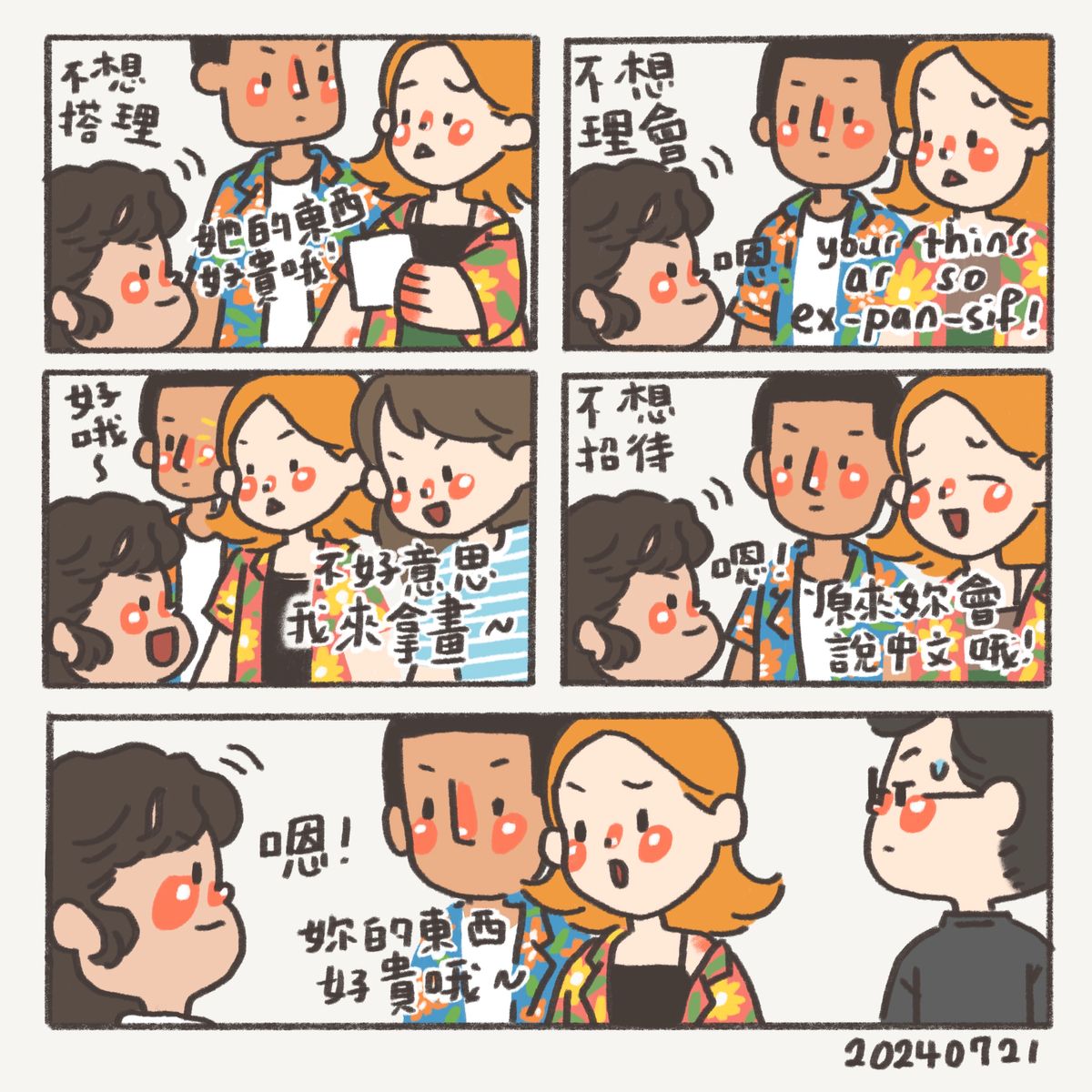 小日常：240721