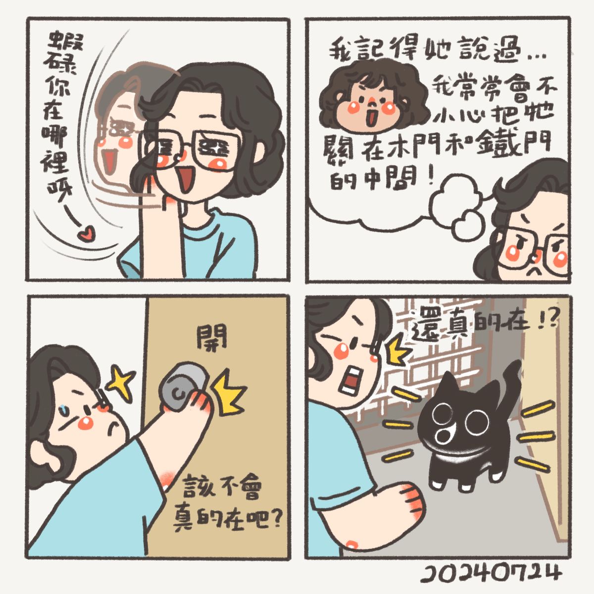 小日常：20240724