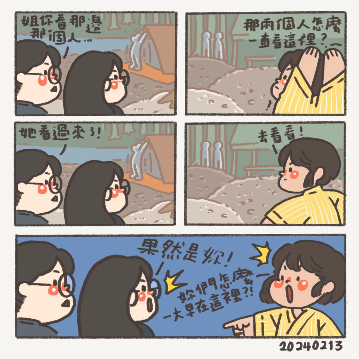 小日常：20240213
