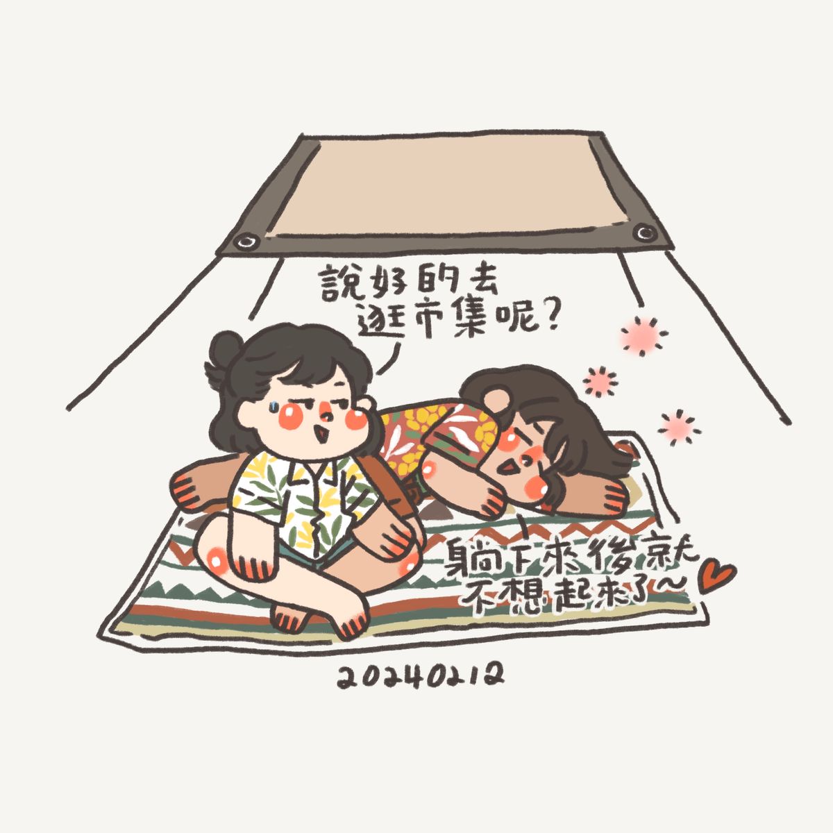 小日常：20240212