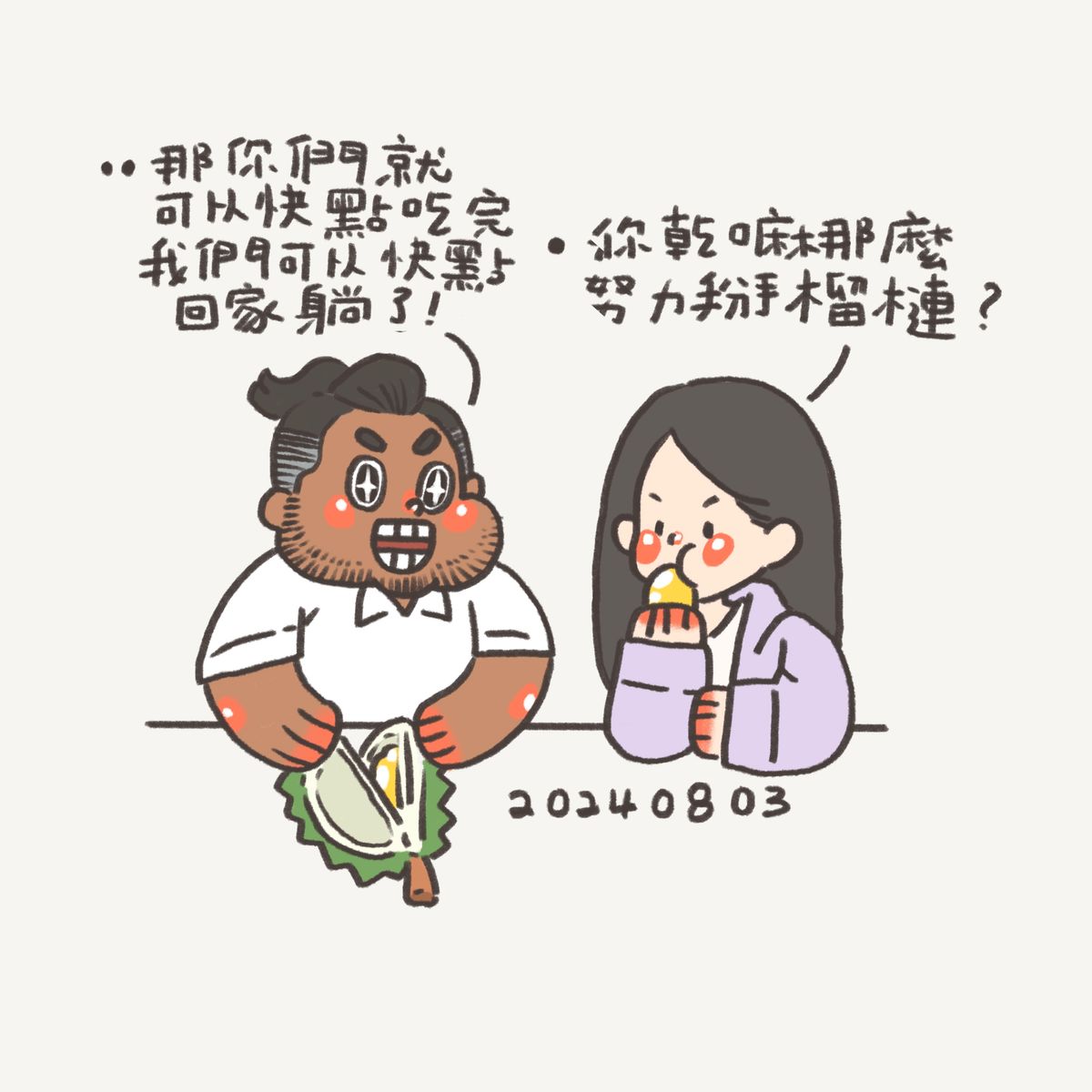 小日常：20240803