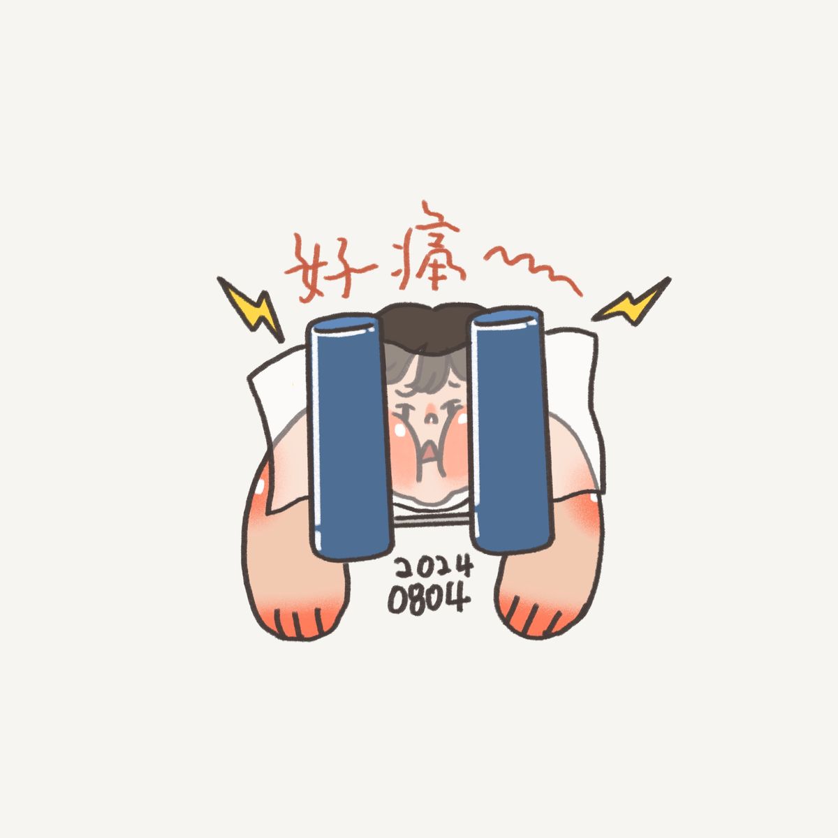 小日常：20240804