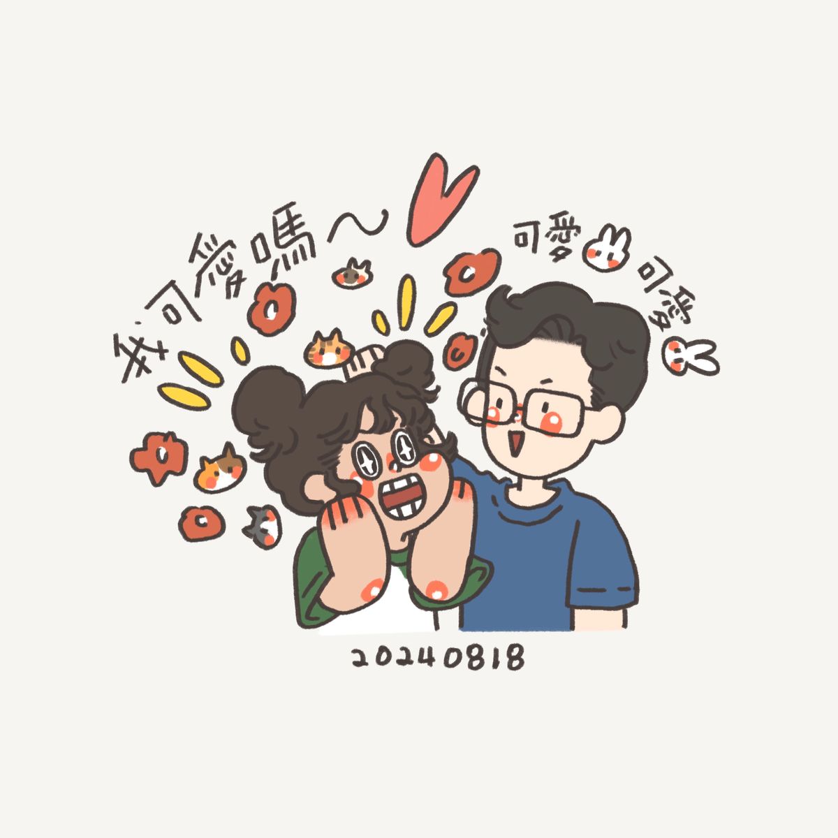 小日常：20240818