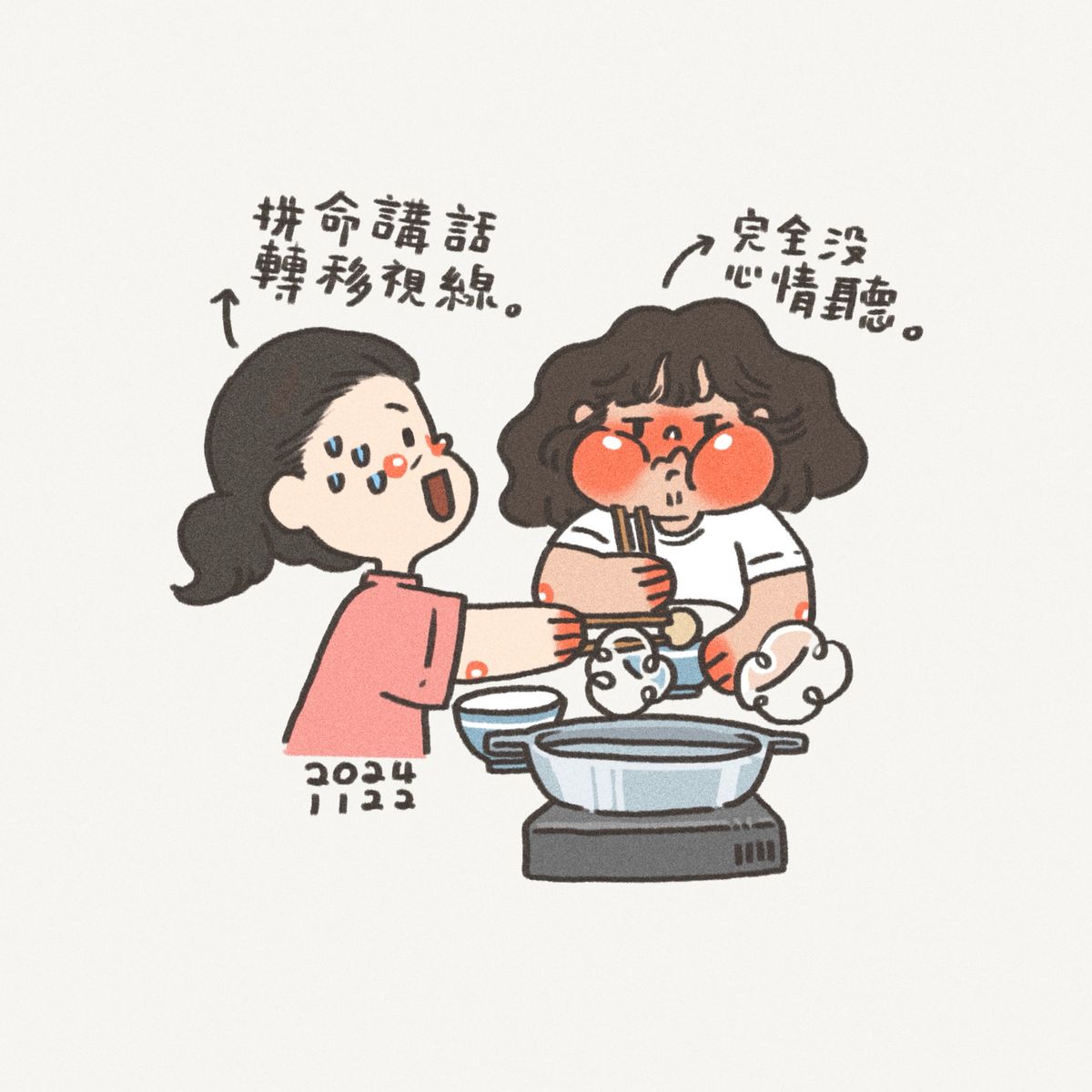 小日常：20241122