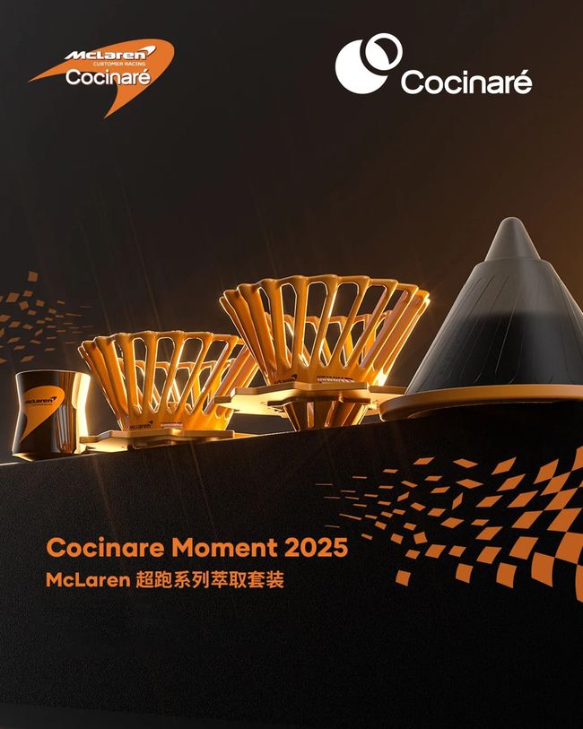 93 coffee beans & tools 93咖啡 | Featured Agent 精選代理 - 新上市！Cocinare×麥拉倫｜GT聯名款