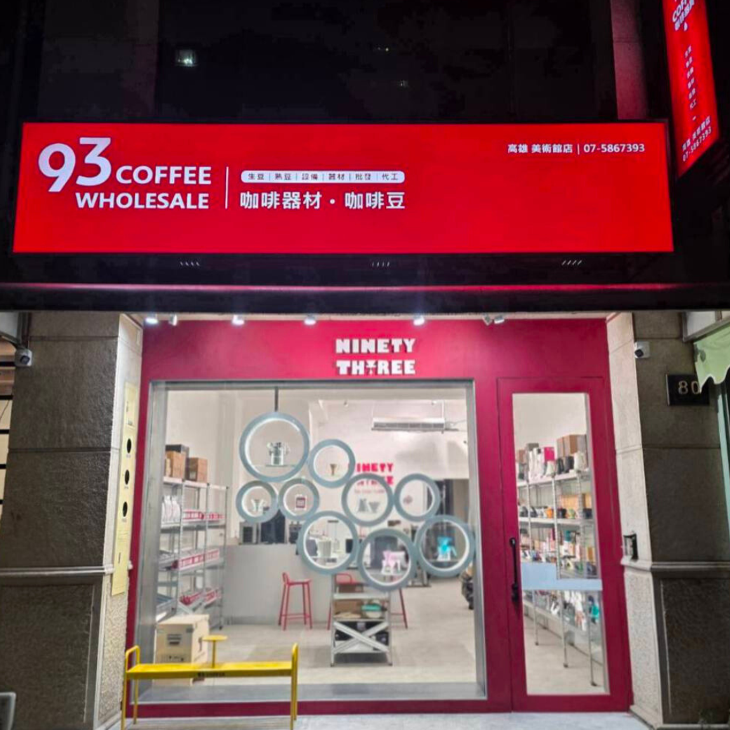 93 coffee beans & tools 93咖啡 - 高雄｜美術館店