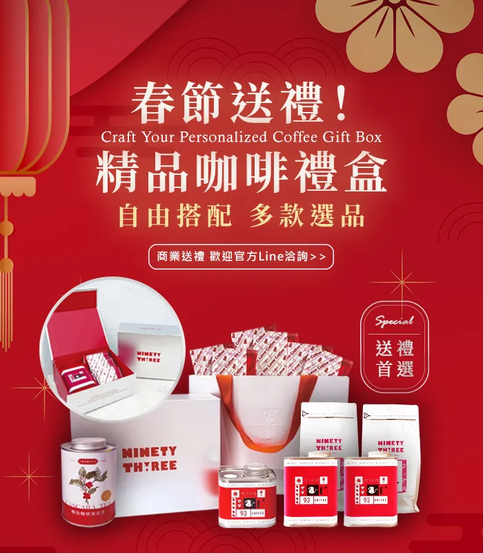  | 93 coffee beans & tools 93咖啡