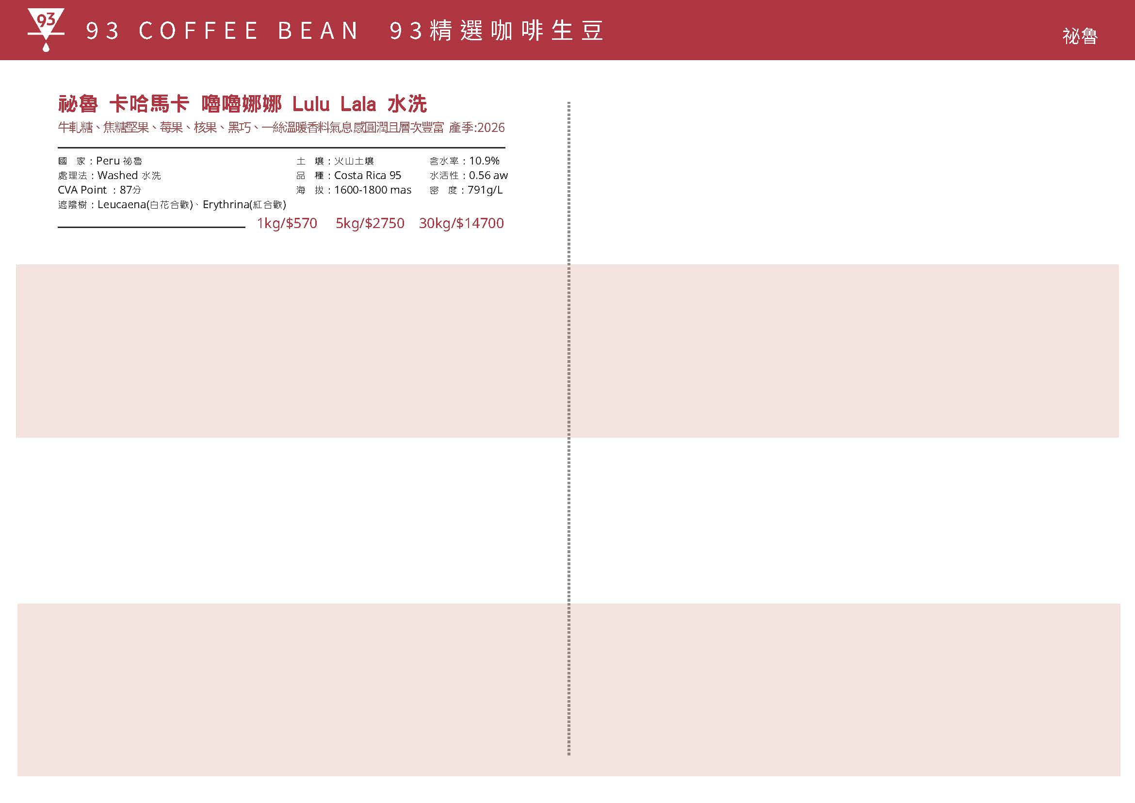 93生豆選單總表_頁面_7