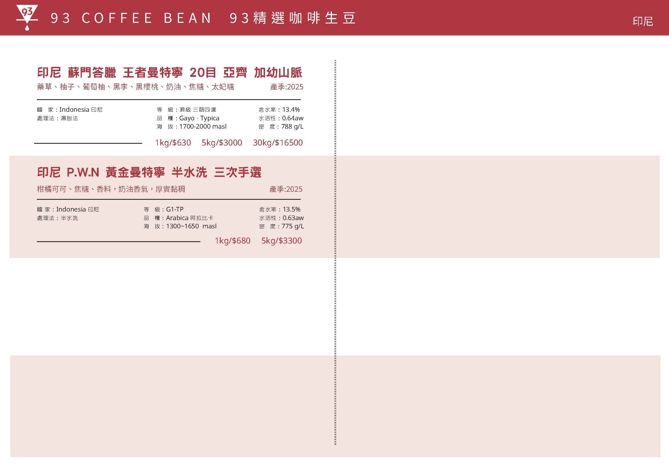 93生豆選單總表_頁面_8