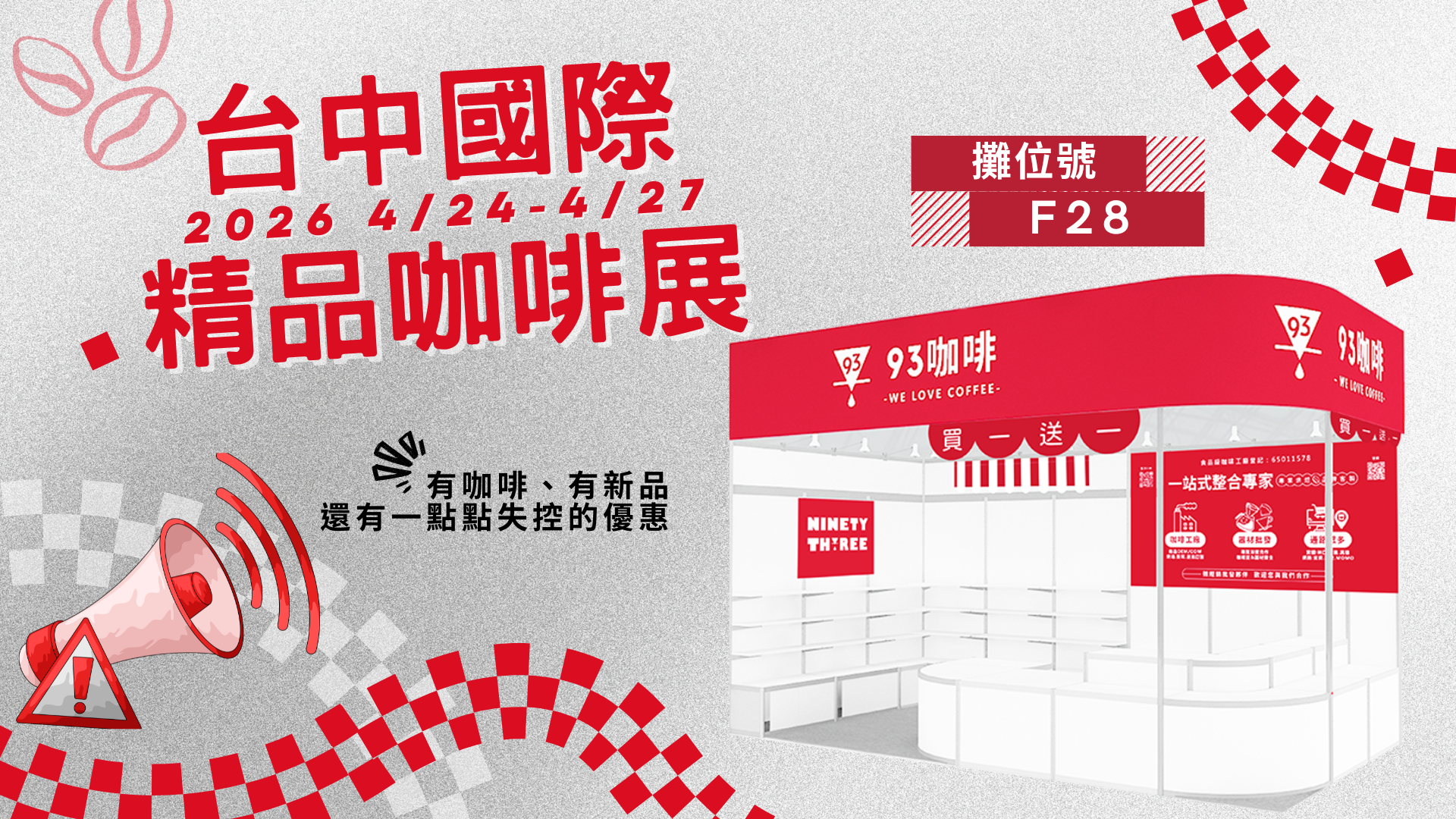  | 93 coffee beans & tools 93咖啡