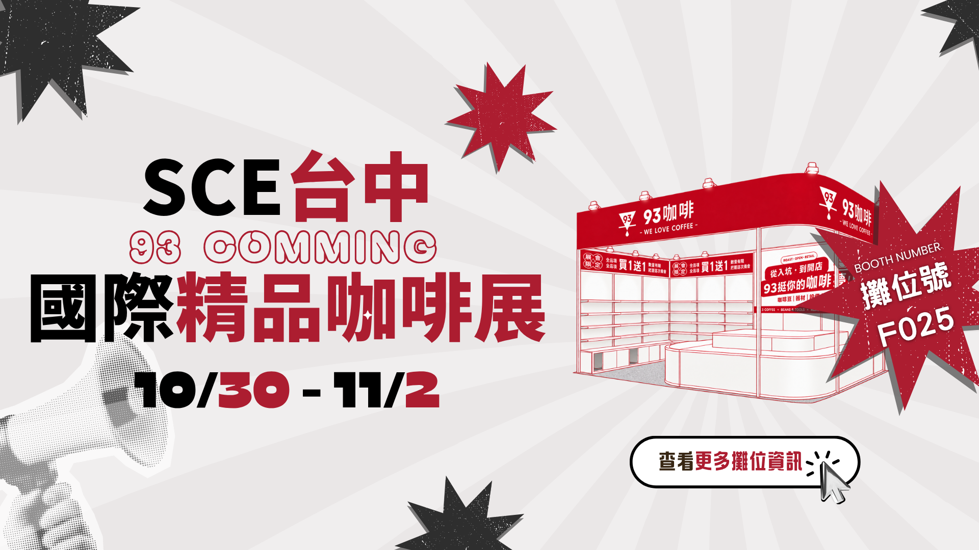  | 93 coffee beans & tools 93咖啡