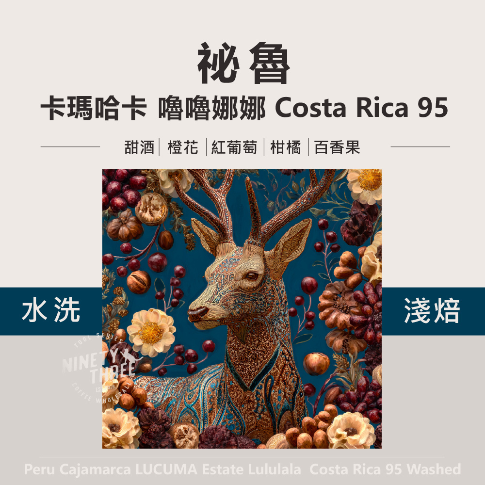 祕魯 卡瑪哈卡 魯魯娜娜 Costa Rica 95_0