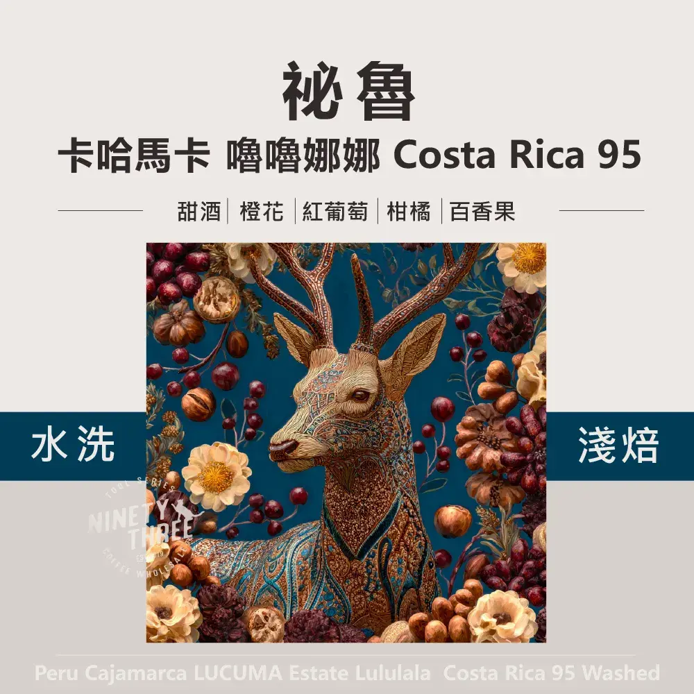 祕魯 卡瑪哈卡 魯魯娜娜 Costa Rica 95_0