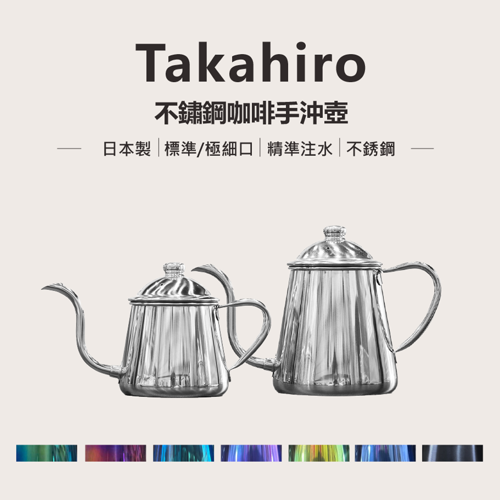 Takahiro 手沖壺HARUKA遙/Shizuku雫– 93 coffee beans & tools 93咖啡
