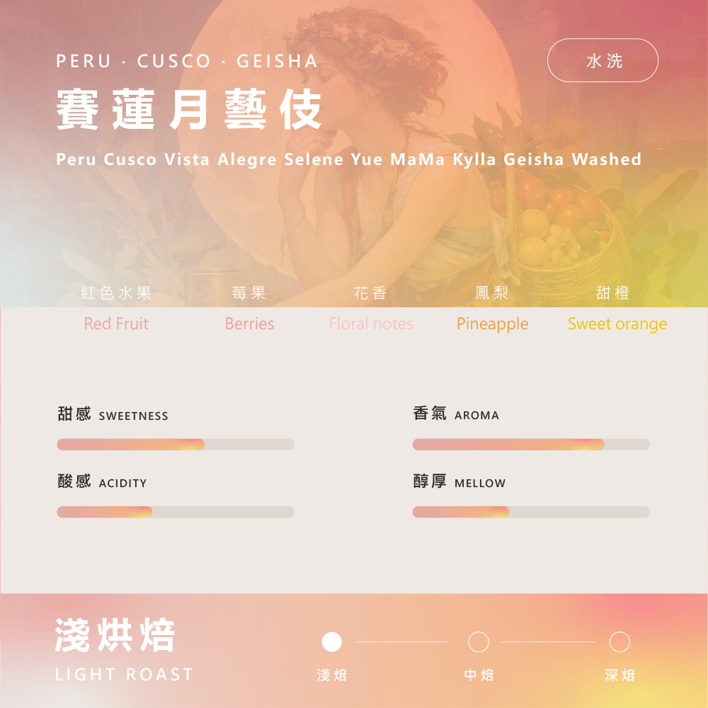 庫斯科 賽連月藝伎1_0