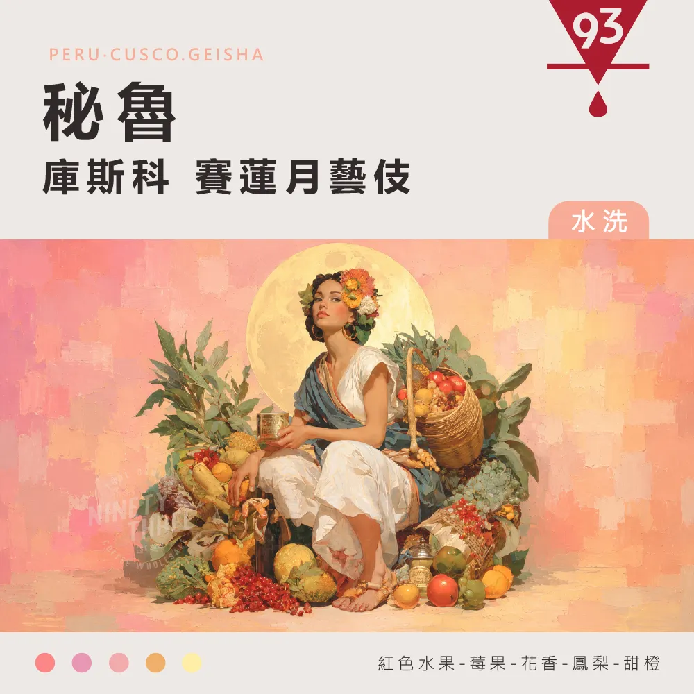 庫斯科 賽連月藝伎2_0