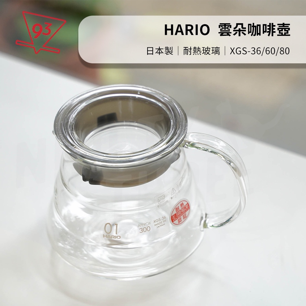 Hario 咖啡下壺XGS-36/60/80TB 玻璃壺雲朵壺分享壺花茶壺下壺『93咖啡