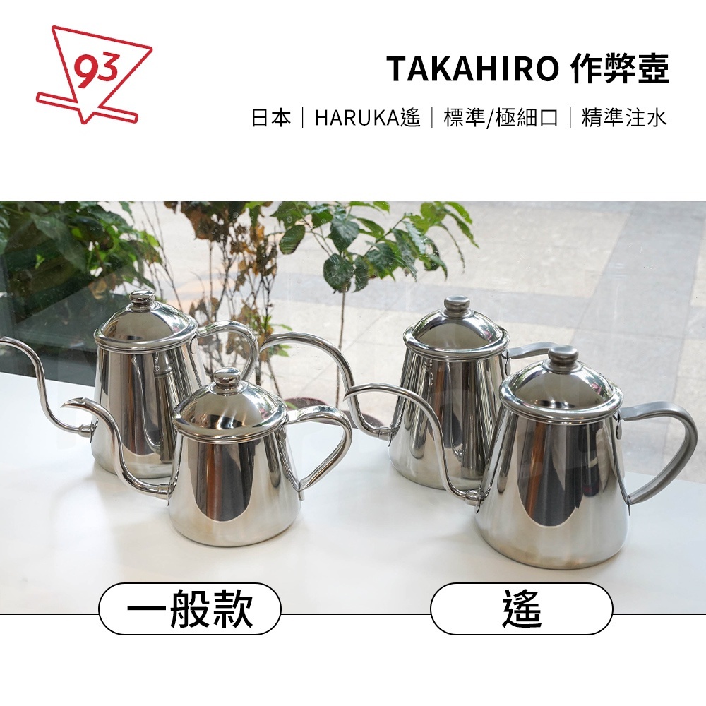 Takahiro HARUKA遙Shizuku雫咖啡手沖壺細口壺作弊壺IH爐可用『93