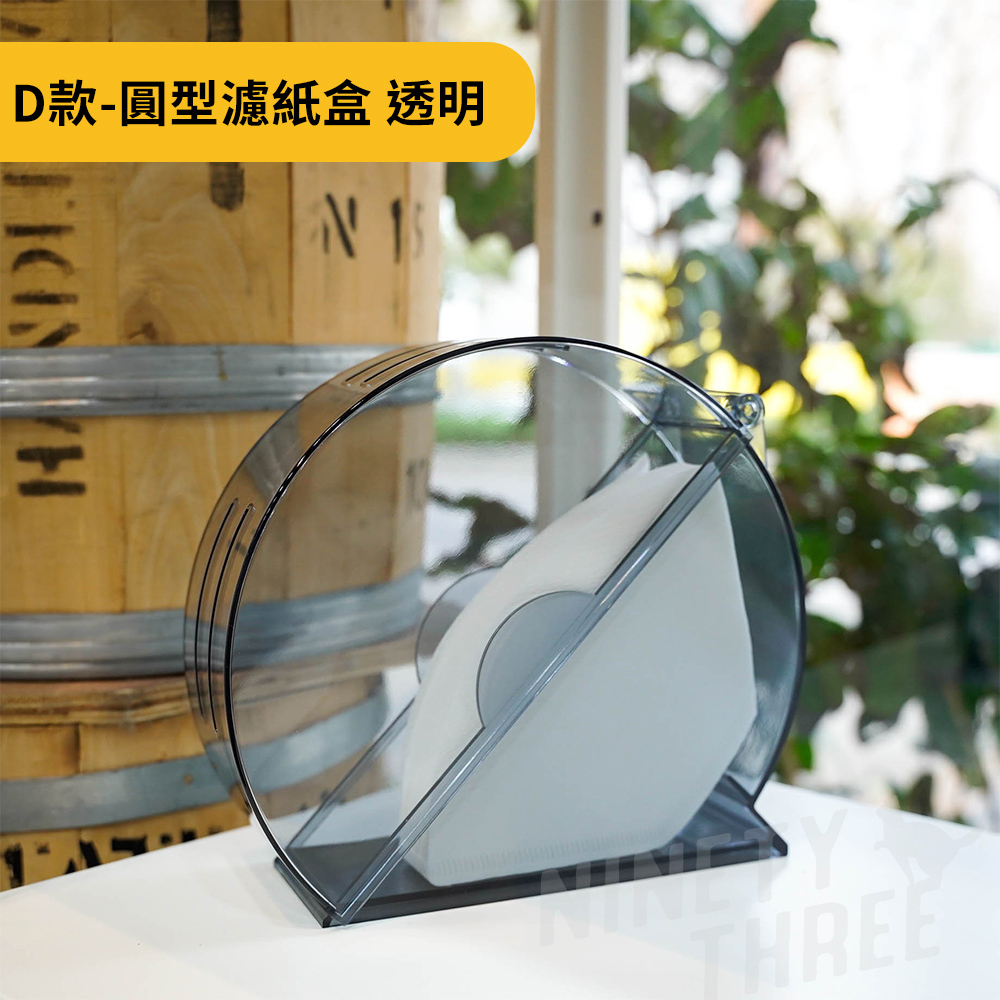 圓型濾紙盒 透明
