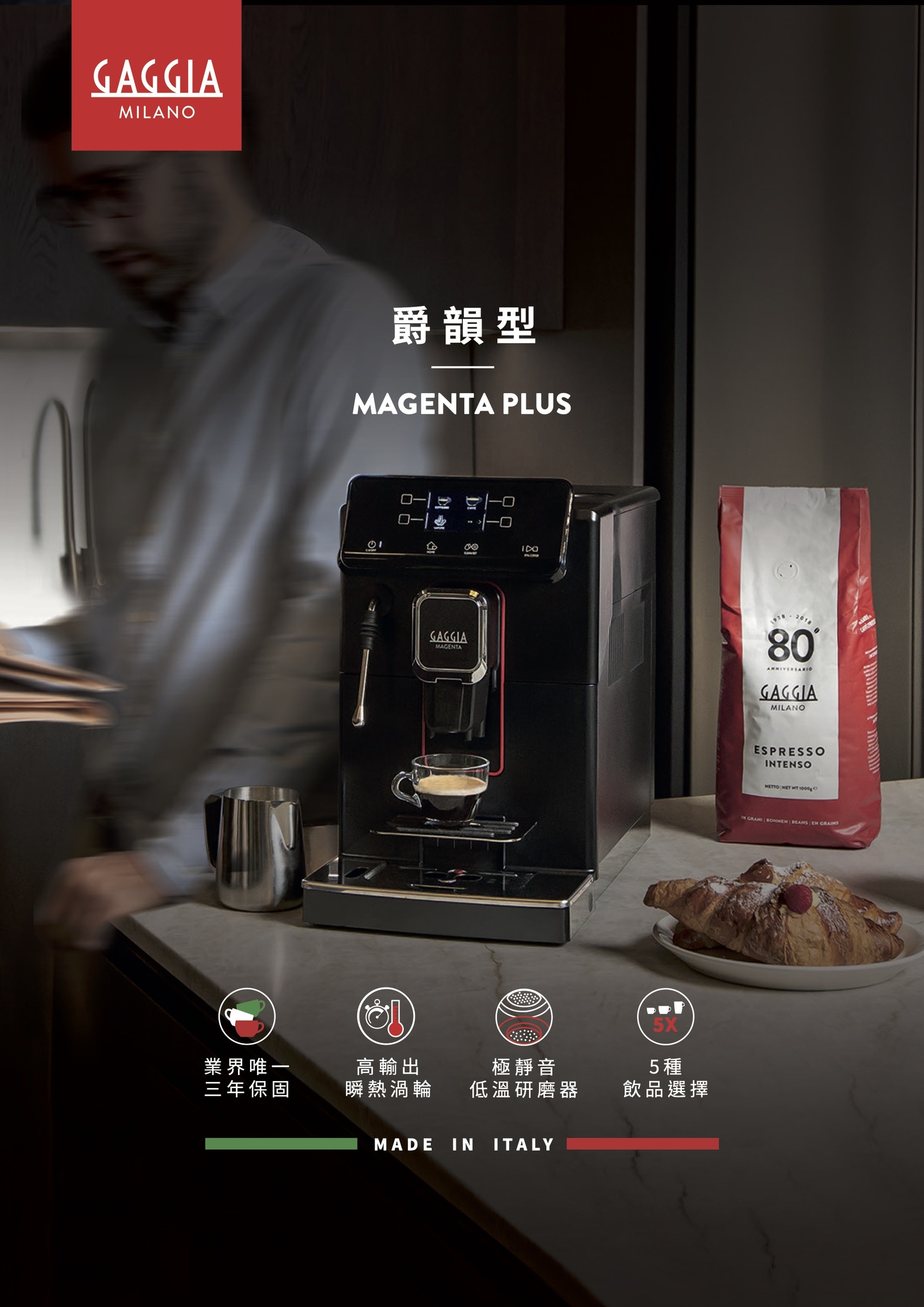 爵韻型MAGENTA PLUS