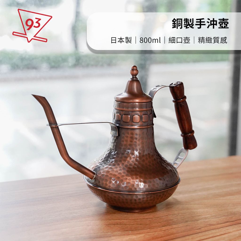 銅手沖壺