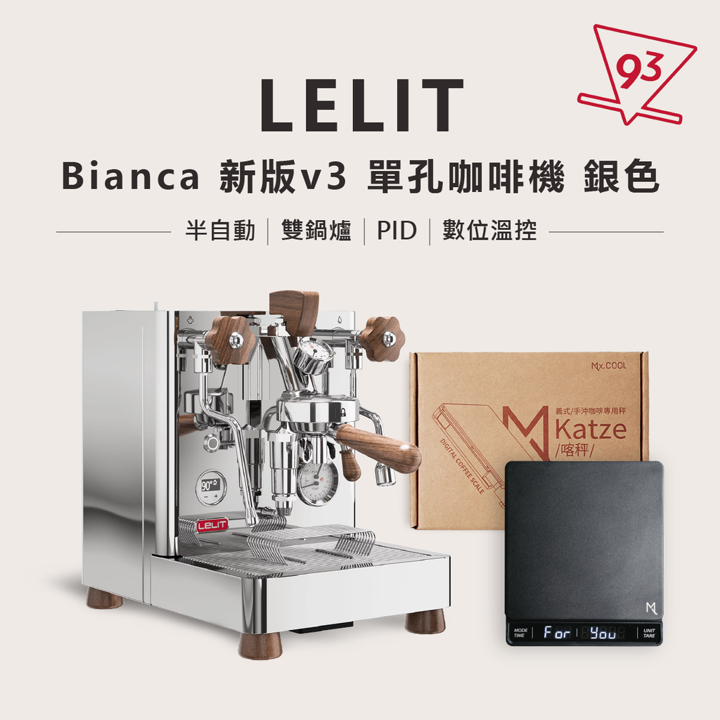 Lelit Bianca 新版v3 產圖首圖2