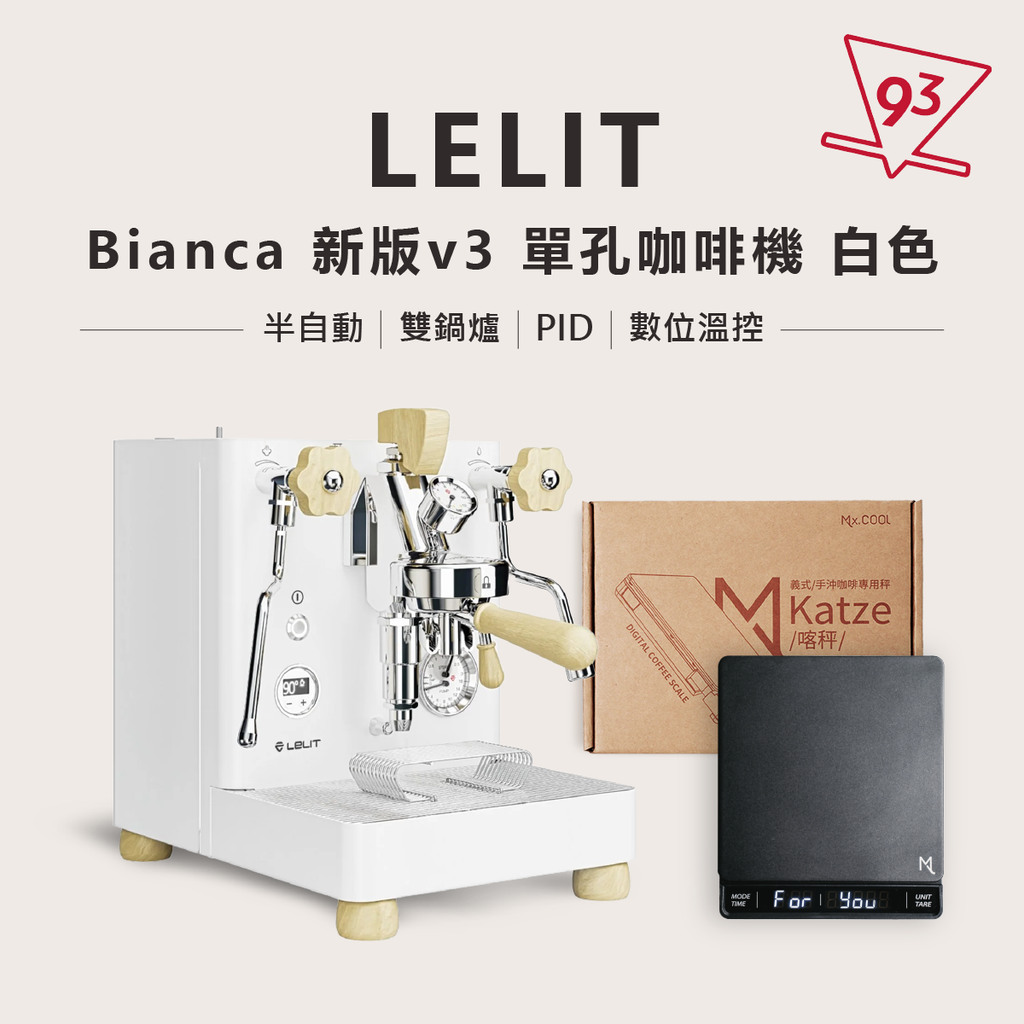 Lelit Bianca 新版v3 產圖首圖4