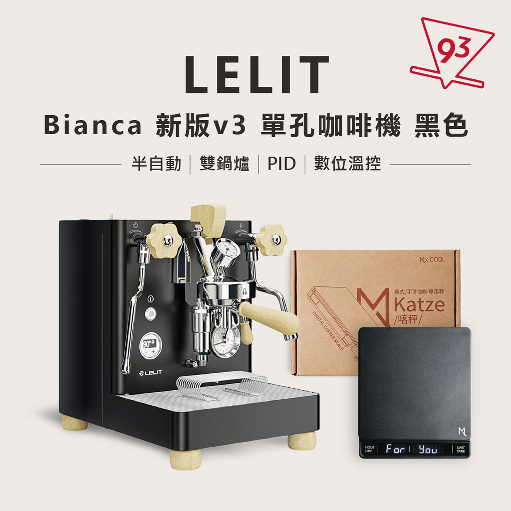 Lelit Bianca 新版v3 產圖首圖3
