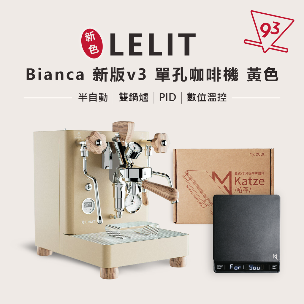 Lelit Bianca 新版v3 產圖首圖5