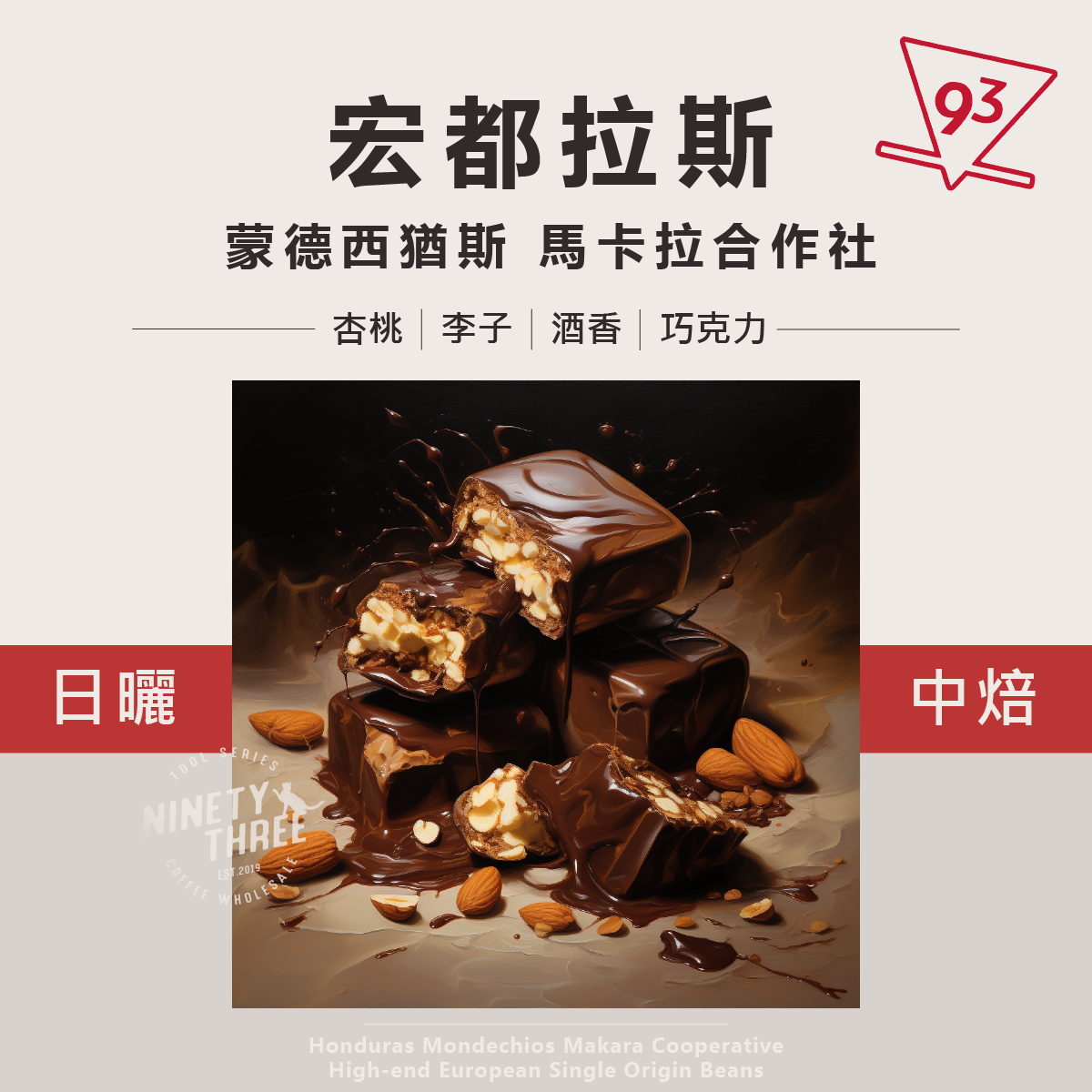 宏都拉斯 蒙德西猶斯 馬卡拉合作社 日曬1