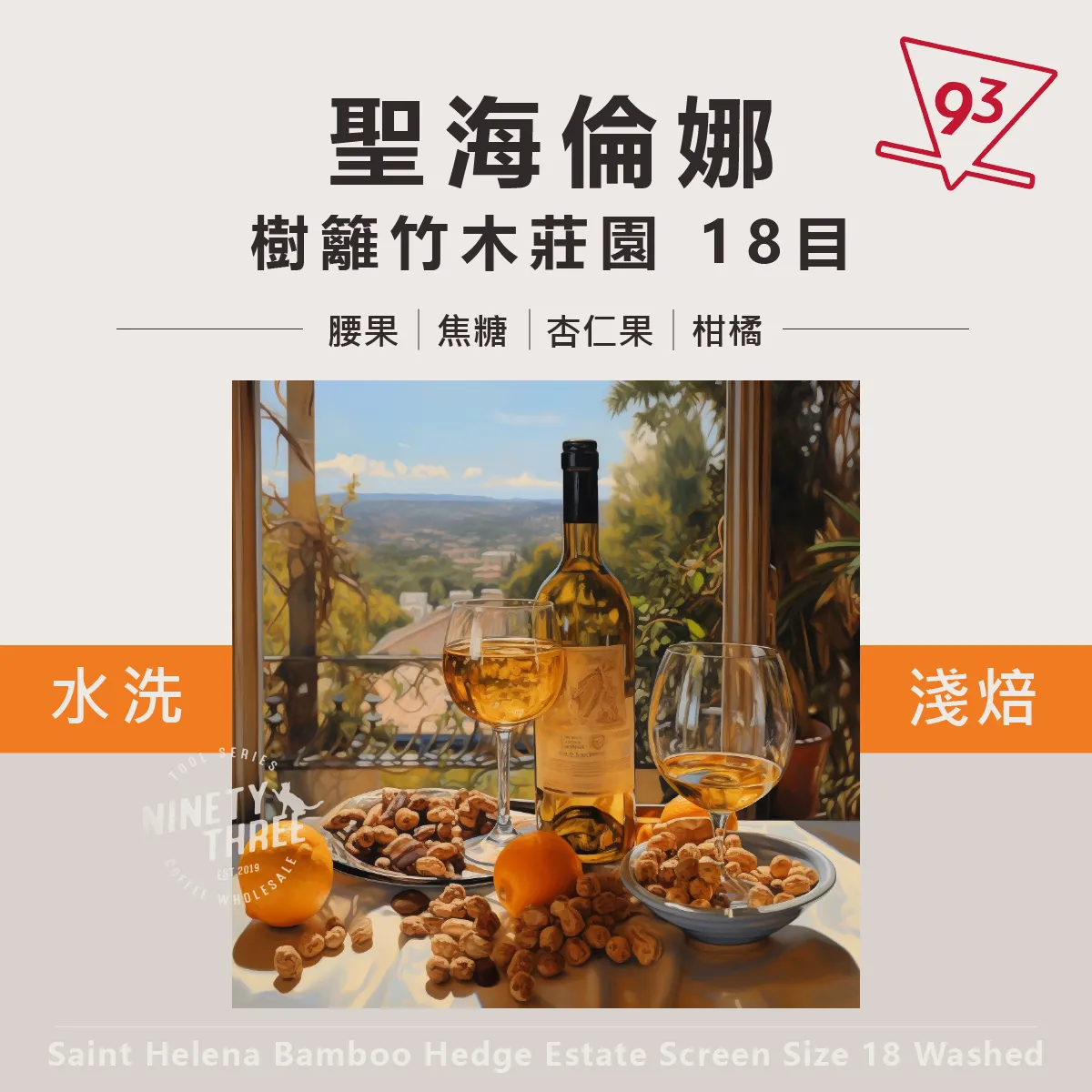 聖海倫娜 樹籬竹木莊園 18目 水洗1